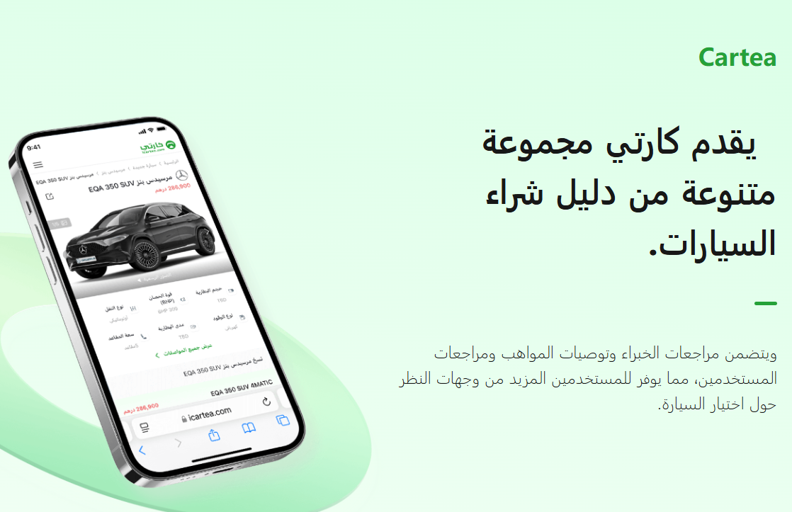 كارتي: تجربة رقمية متكاملة لمشتري السيارات في الشرق الأوسط