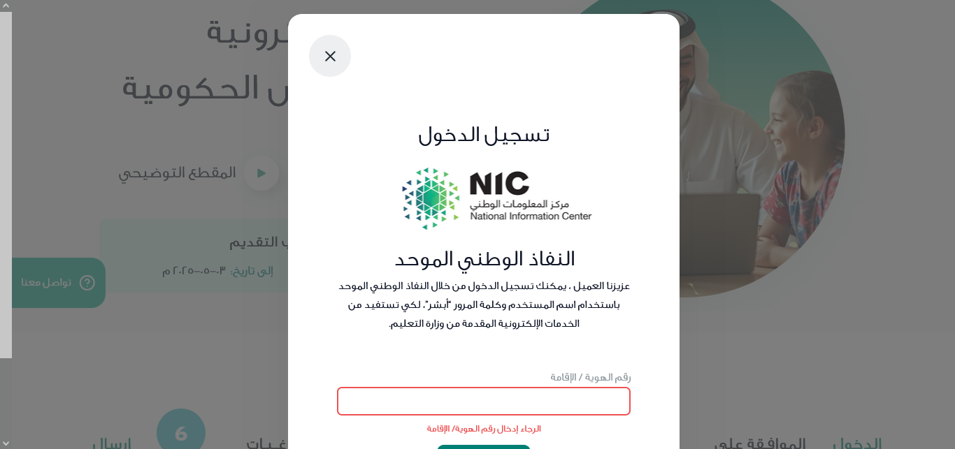 حقيقة تمديد تسجيل رياض الأطفال 1447| متى يبدأ التسجيل في الروضة الحكومية 1447؟
