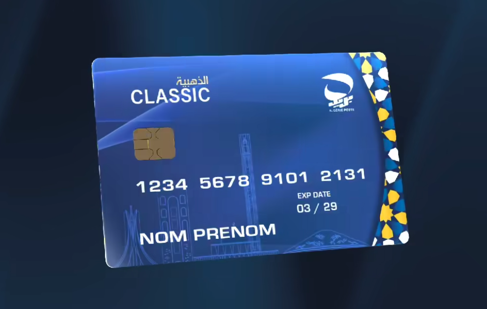 خطوات تنزيل تطبيق البطاقة الذهبية الكلاسيكية بالجزائر 2025