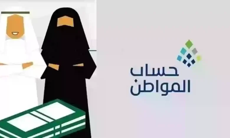 رابط الاستعلام عن حساب المواطن برقم الهوية “من هنـــــــــا” .. لمعرفة قيمة الدعم الاضافي