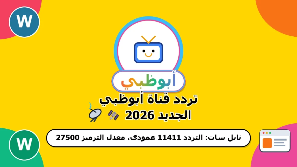 تحليل شامل لآليات عمل حكومة أبوظبي وأبرز محاور استراتيجيتها الإدارية والتنموية في عام 2026