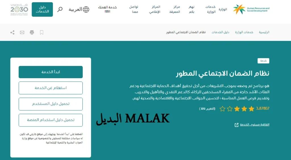 شروط أهلية الضمان الاجتماعي المطور 2026 وطريقة الاستعلام عن راتب الدفعة برقم الهوية