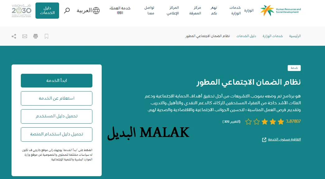 شروط أهلية الضمان الاجتماعي المطور 2026 وطريقة الاستعلام عن راتب الدفعة برقم الهوية