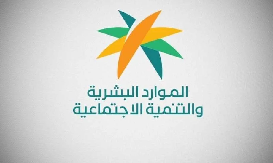 قرارات توطين جديدة من وزارة الموارد البشرية 2026 لتوفير آلاف الوظائف للسعوديين